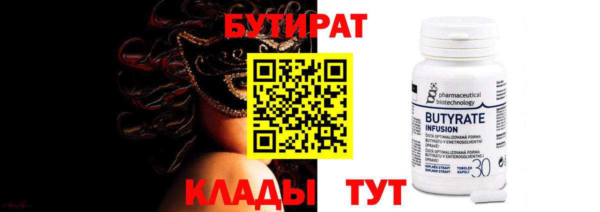 Нягань  Бутират BDO  Бутират  Вход с VPN 