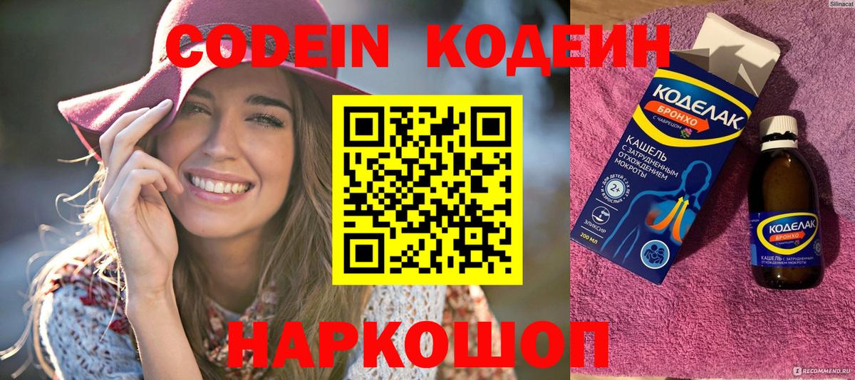 Нягань  Кодеиновый сироп Lean Purple Drank  Вход с VPN 