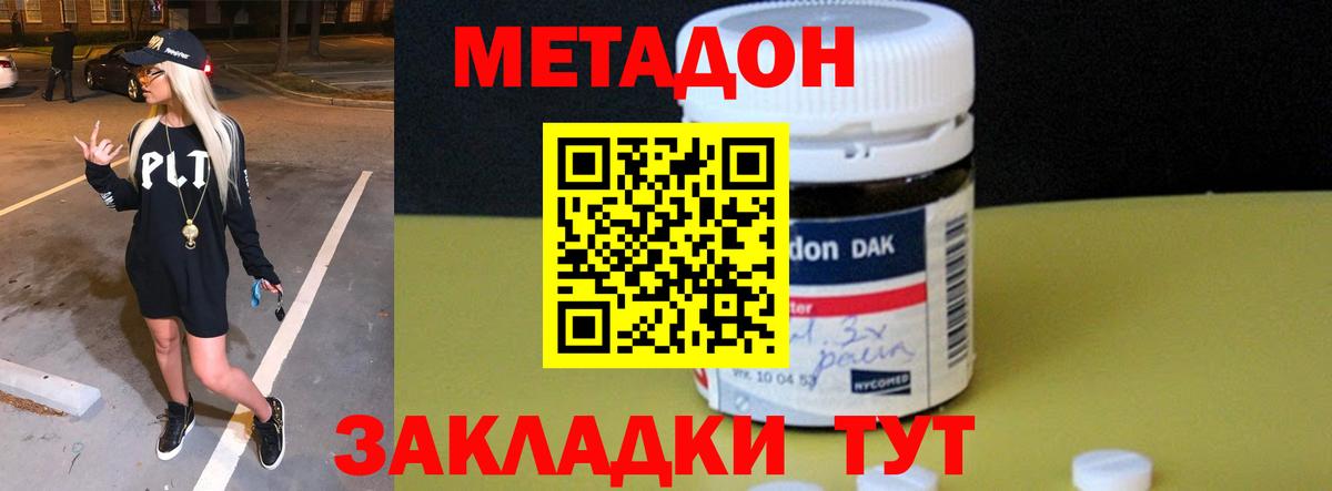Нягань  МЕТАДОН methadone  гидра зеркало  Вход с VPN 